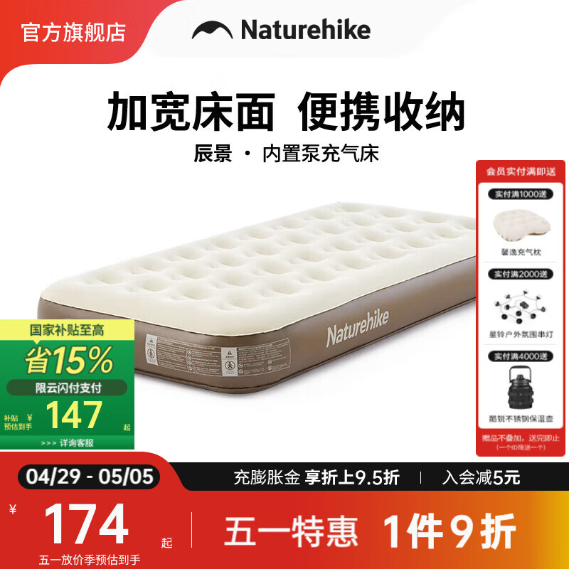 Naturehike 挪客充氣床氣墊 單人/內(nèi)置泵 券后147元