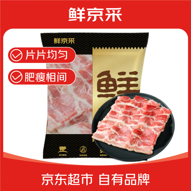 鮮京采 沂蒙跑山豬五花肉片 4斤 慢養(yǎng)360天 源頭直發(fā) 五花肉片4斤 53.55元