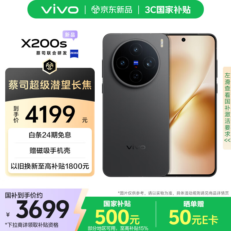 vivo X200s 12GB+256GB 簡黑 蔡司超級潛望長焦 濕手秒開超聲波指紋 拍照 AI手機 3699元