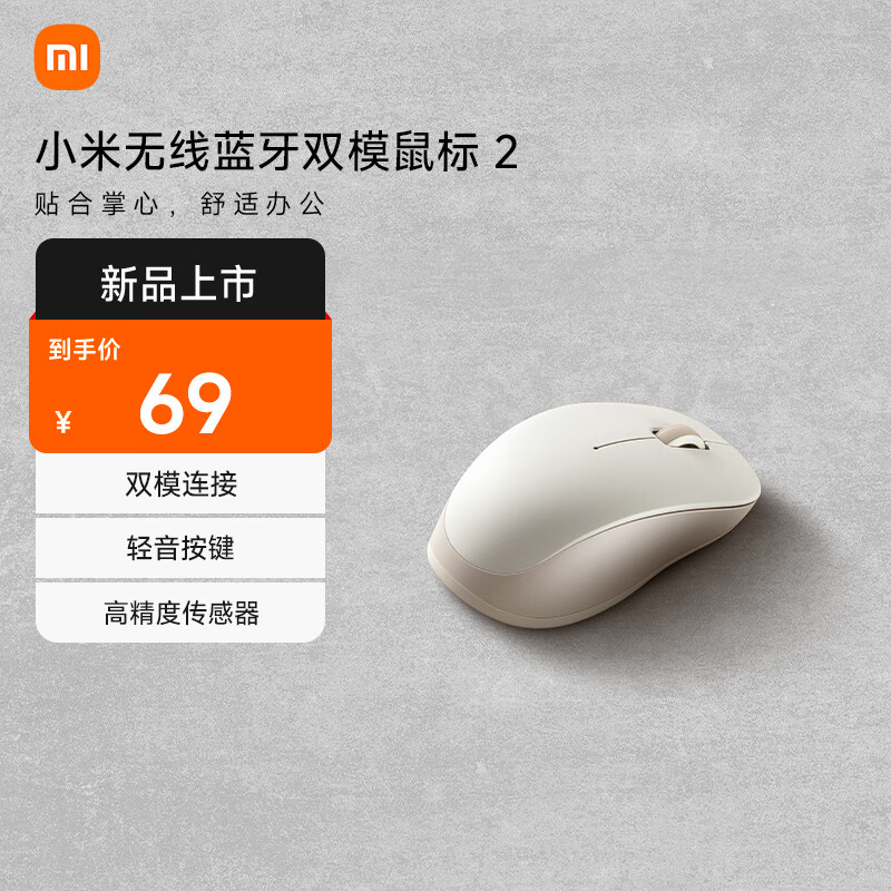 小米 Xiaomi 無線藍(lán)牙雙模鼠標(biāo)2 氧化白 無線2.4G藍(lán)牙雙模 輕音辦公小巧便攜mac筆記本臺式機(jī) 人體工學(xué)設(shè) 69元