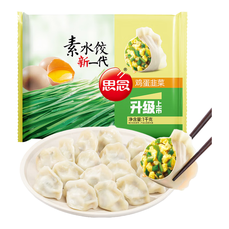 思念 素水餃 韭菜雞蛋口味1kg約50只＊4件 39.9元包郵（合9.97元/件）