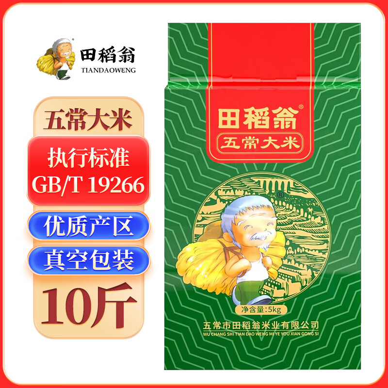 田稻翁 五常大米 5kg 券后24.9元