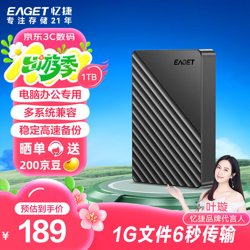 憶捷 移動硬盤 1TB 雙盤備份 USB3.0 G28PRO 2.5英寸 外接外置存儲數(shù)據(jù)照片視頻 高速傳輸防震 黑色 188.06元