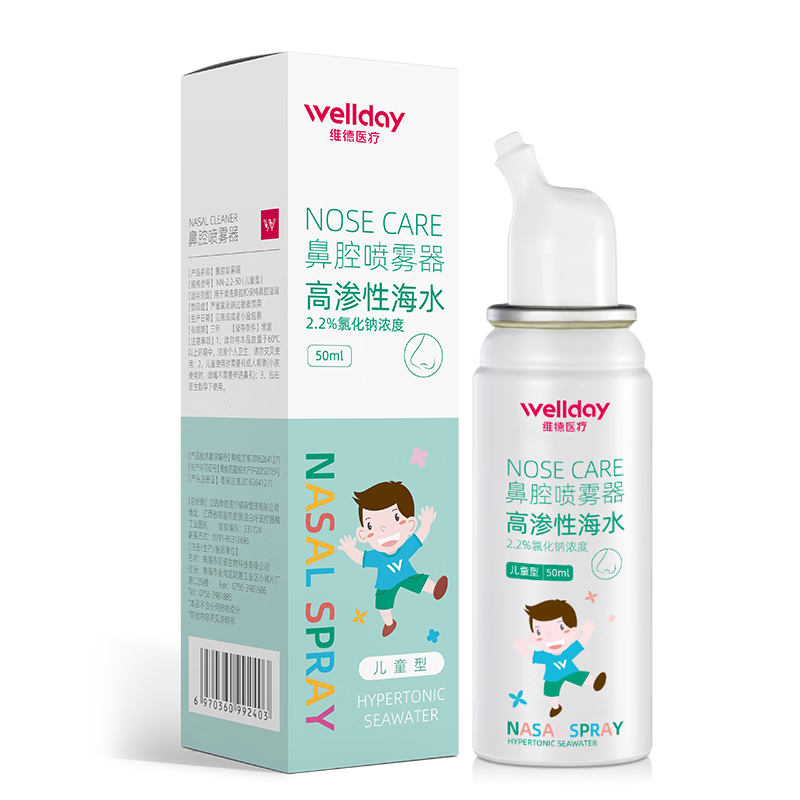 維德 海鹽水鼻腔噴霧器 兒童高滲 50ml 6.8元（需領(lǐng)券）