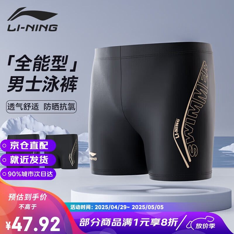 李寧 LI-NING 泳褲男士速干抗氯防尷尬溫泉度假海邊平角訓(xùn)練游泳褲323 黑金L 29.95元