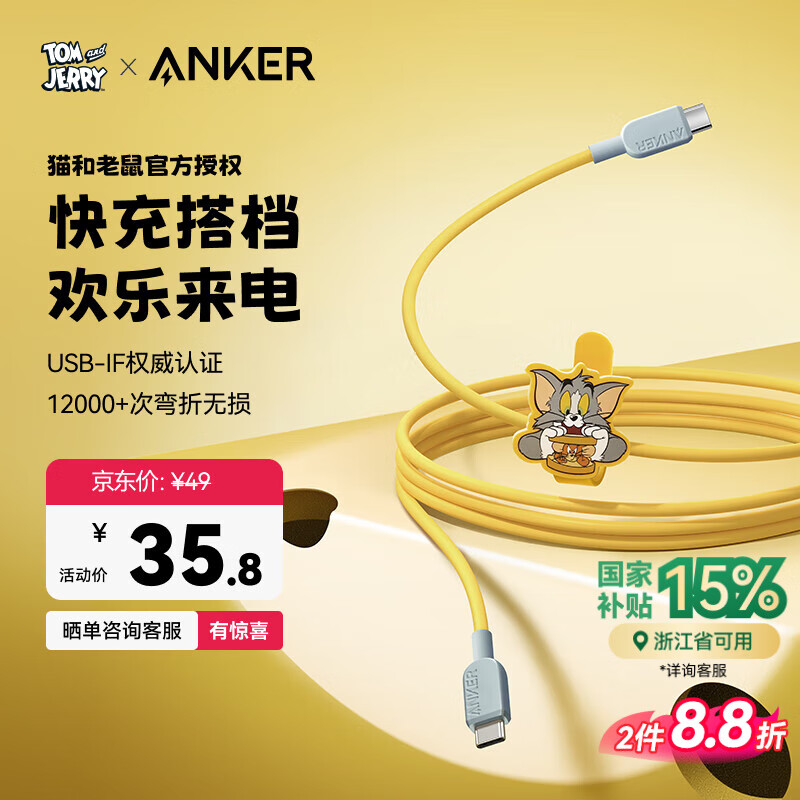 安克 數(shù)type-c3APD60Wc to ciPhone15/1.8m 15.22元