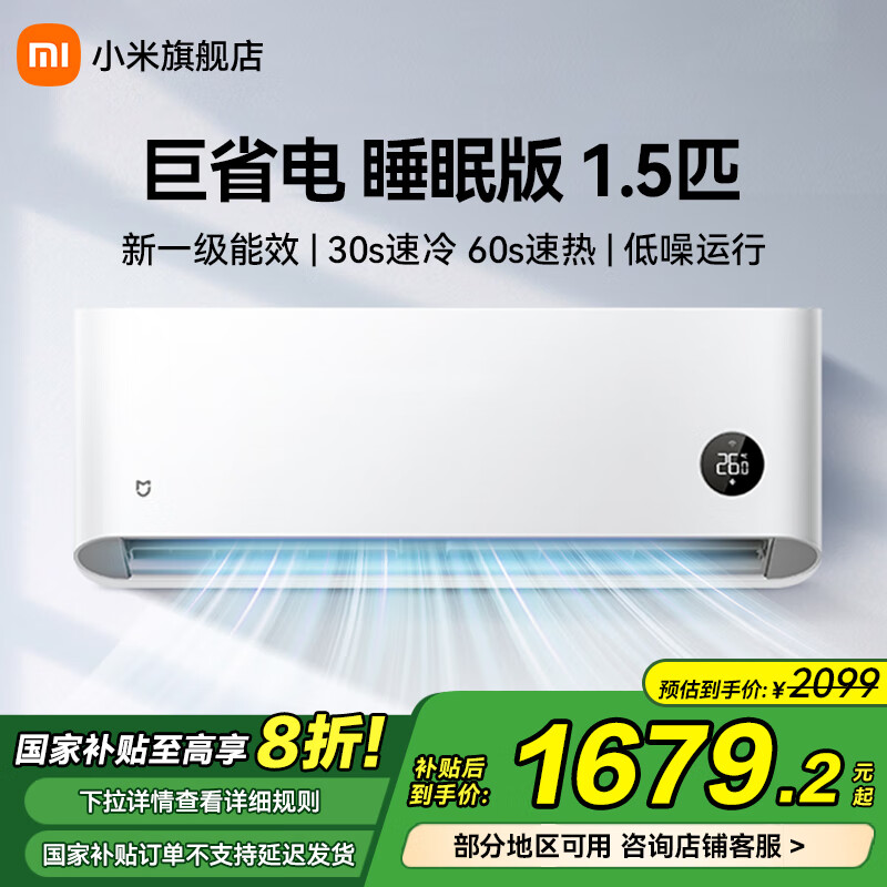 需首購禮金：小米 睡眠款新一級能效KFR-35GW/S1A1壁掛式空調(diào) 1.5匹 1438.4元