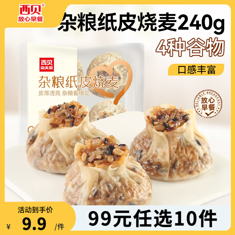 西貝莜面村 雜糧紙皮燒麥240g 9.4元
