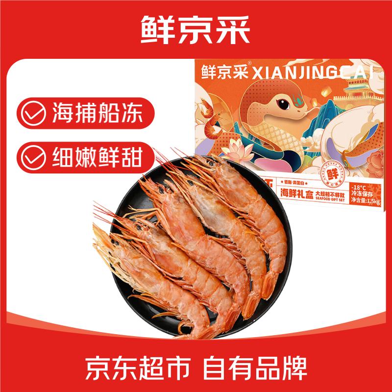 鮮京采 阿根廷紅蝦 L1 3斤 22-30只/盒 88.01元