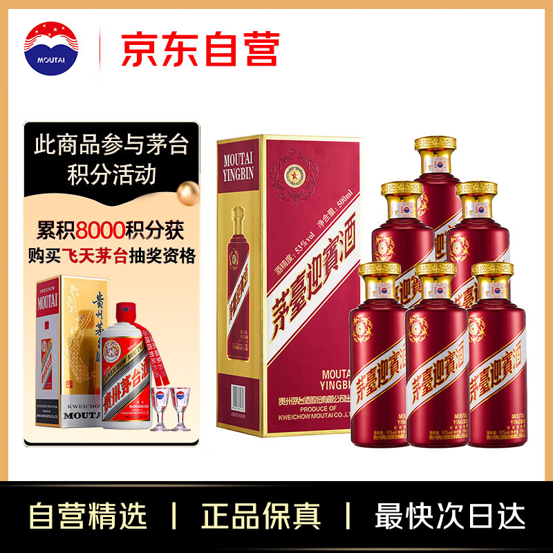 茅臺 MOUTAI 迎賓酒 紫迎賓 53%vol 醬香型白酒 500ml*6瓶 987.92元