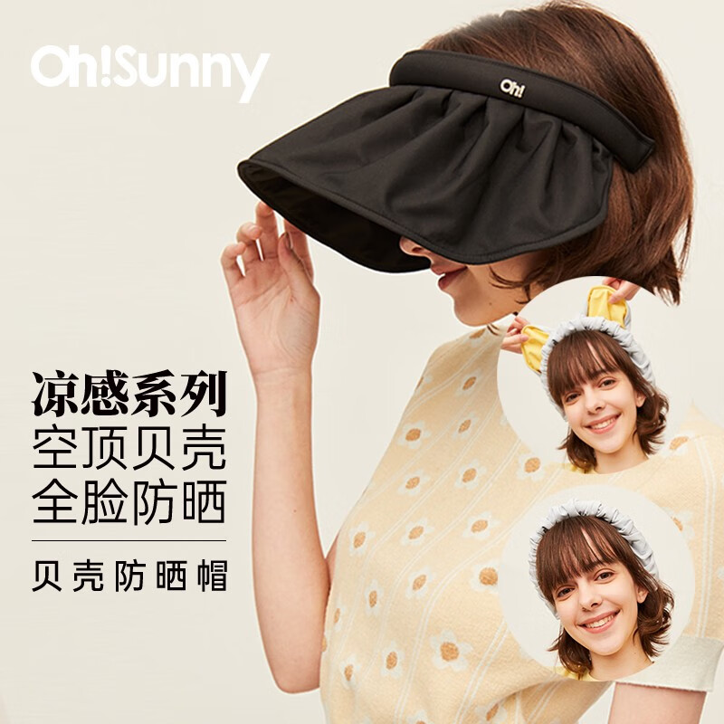 欧夏 大檐防晒帽女户外空顶遮阳帽防紫外线太阳帽贝壳帽 幻影黑（无手腕绳） 均码 券后49元