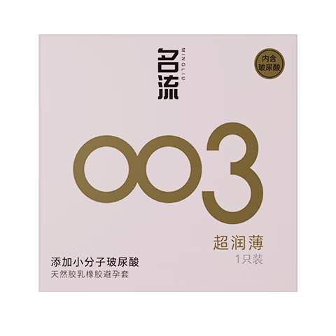 名流避孕套超薄玻尿酸003安全套套 試用裝中號(hào)52mm成人男女用計(jì)生用品 0.95元（需領(lǐng)券，需加入店鋪會(huì)員）