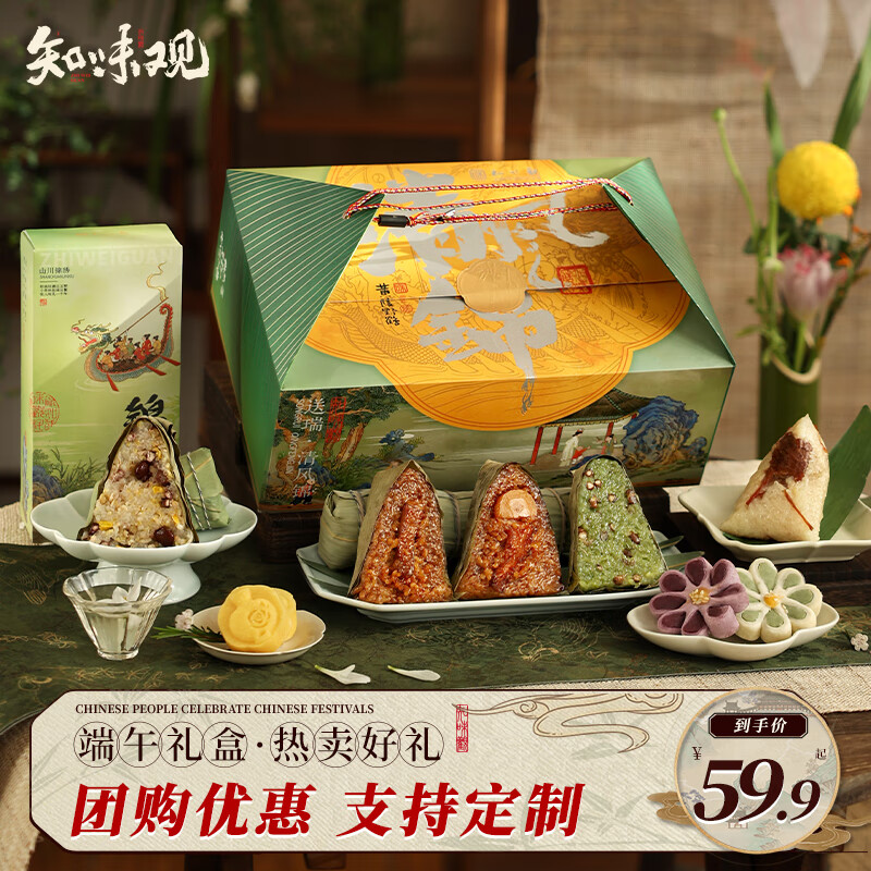 知味观 端午粽子礼盒 送瑞·清风锦 910克 券后39.9元