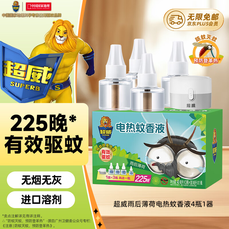 超威 电热蚊香液 4瓶1器 券后18.41元