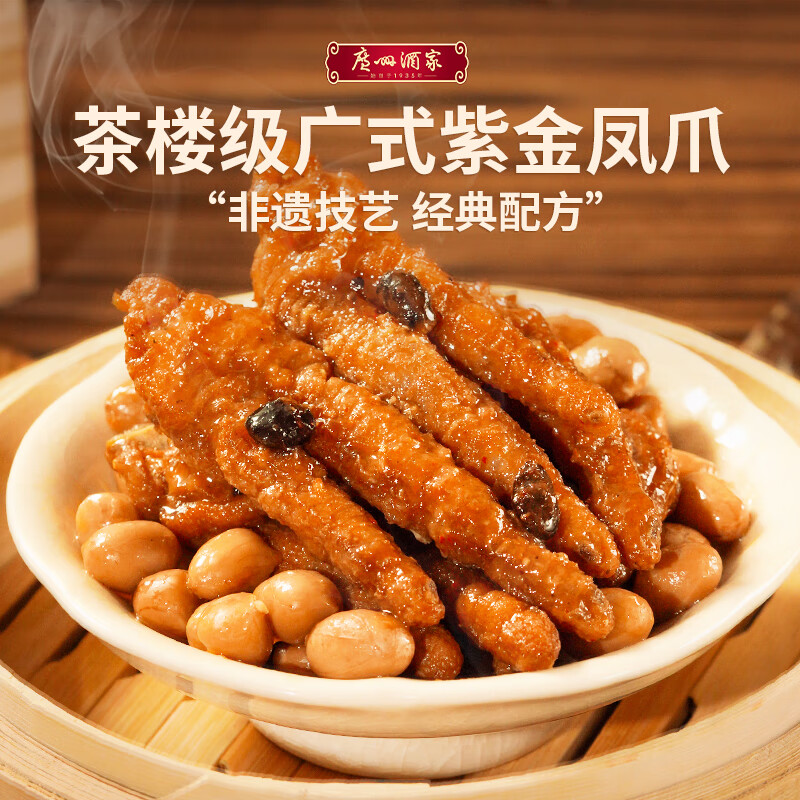 广州酒家 紫金酱凤爪 250g(4袋装) 79元