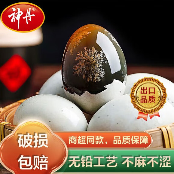 神丹 松花鴨皮蛋 20枚 （單枚45g） 券后25.9元