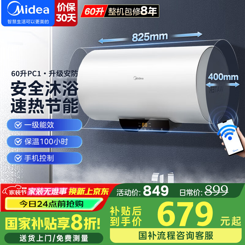 美的 F6022-PC1(HE) 电热水器 60L 566.48元