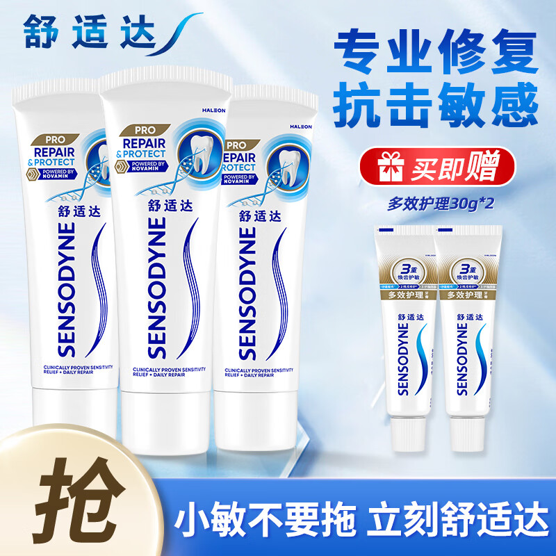舒適達(dá) 專業(yè)修復(fù)抗敏感牙膏套裝 novamin修復(fù)牙釉質(zhì)技術(shù)固齒防蛀美白 經(jīng)典專業(yè)修復(fù)組 330g*1 89.1元