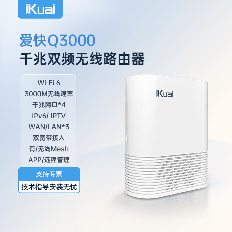 爱快 家用无线路由器千兆wifi6 AX3000 商用/ 3000M lan/ipv6//Q3000 148.26元