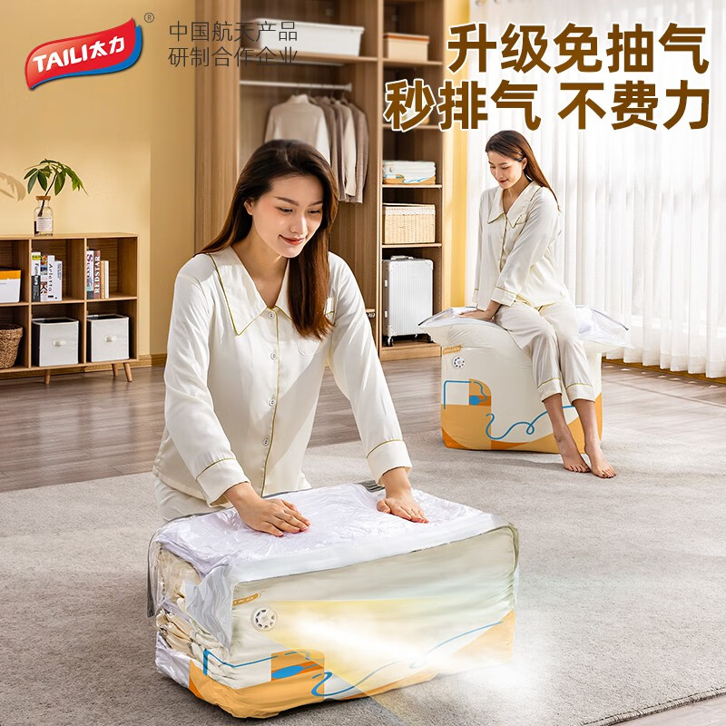 太力 免抽气真空压缩袋 中立体50*70*306个装 券后25.92元