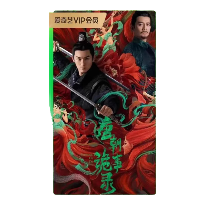 爱奇艺VIP黄金会员年卡12个月 爱奇艺视频会员年卡不支持电视TV非奇异果会员 145元（需领券）