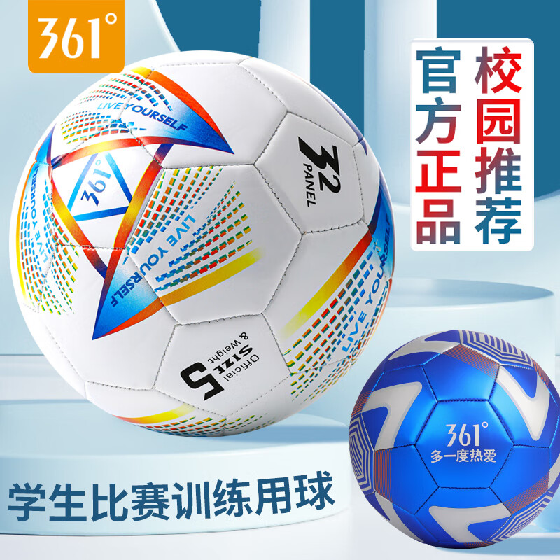 361° 5号足球 专业训练比赛耐磨 炫彩 标准球 券后27.5元