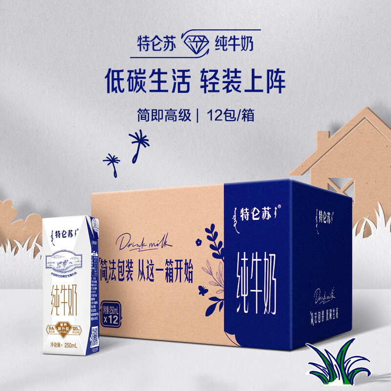 特侖蘇3.6g優(yōu)質(zhì)蛋白120mg原生高鈣純牛奶利樂鉆250ml*12瓶/箱【環(huán)保版】 69.8元（需領(lǐng)券，合34.9元/件）