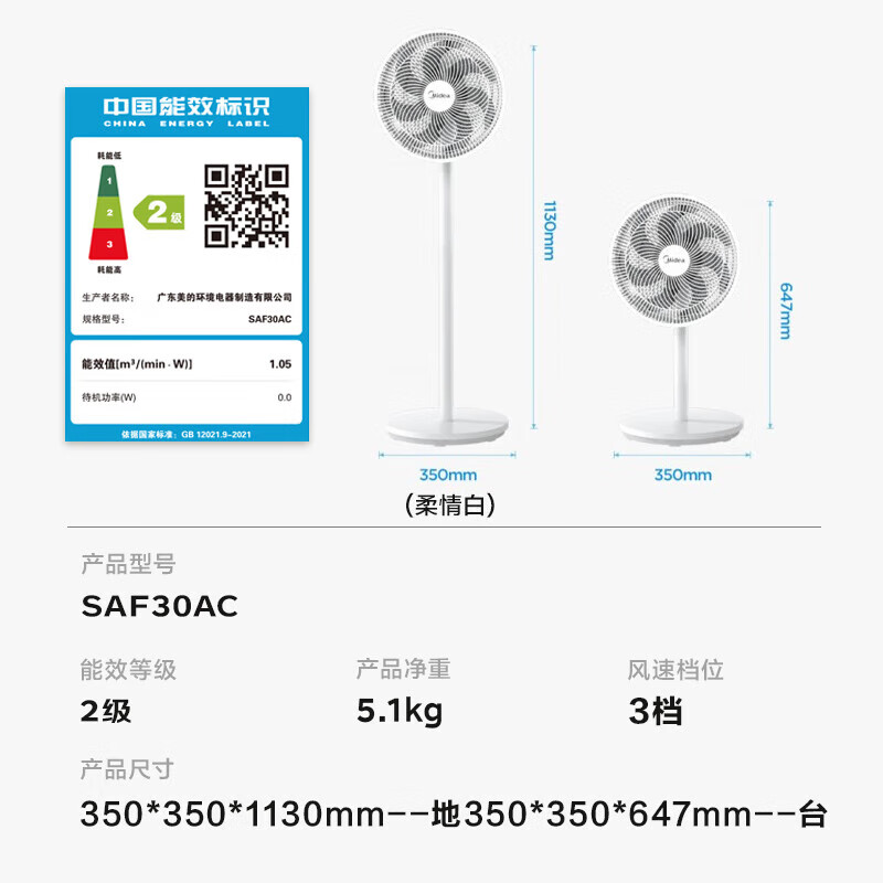 美的 SAF30AC 落地扇 白色 券后101.15元