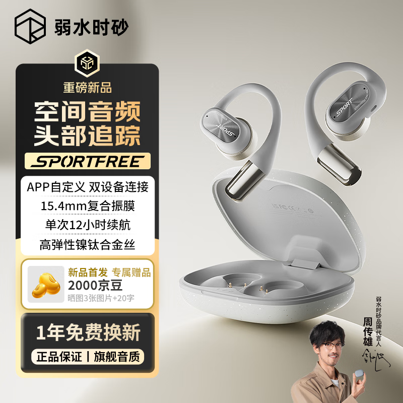 限移動(dòng)端、京東百億補(bǔ)貼：弱水時(shí)砂 rose technics SportFree開放式 藍(lán)牙耳機(jī) 霧灰 298元
