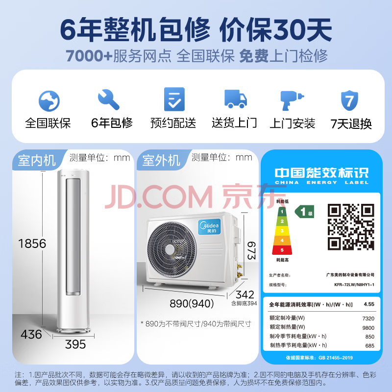 美的 靜優(yōu)風(fēng) KFR-72LW/N8HY1-1 立柜式空調(diào) 3匹 新一級(jí)能效 券后4349.2元