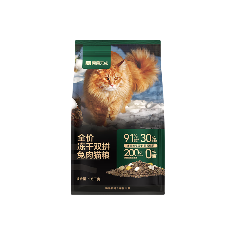 plus：网易严选 全价冻干双拼兔肉猫粮 1.8kg*3件+凑单 195.15元(积分券后合53.9元/件)