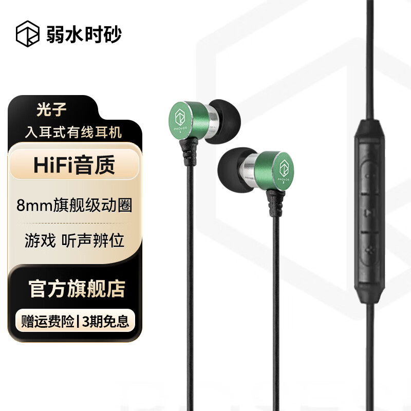 弱水时砂 rose technics 光子有线耳机 入耳式 森野绿 电竞版 带麦克风 69元