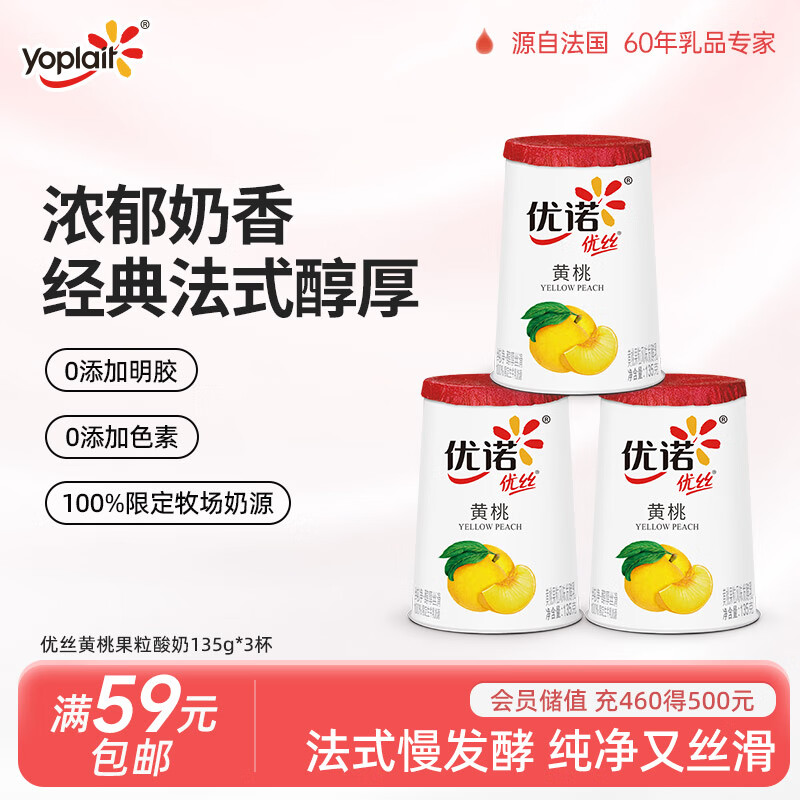 优诺 黄桃果粒酸奶 135g*3杯 10.05元
