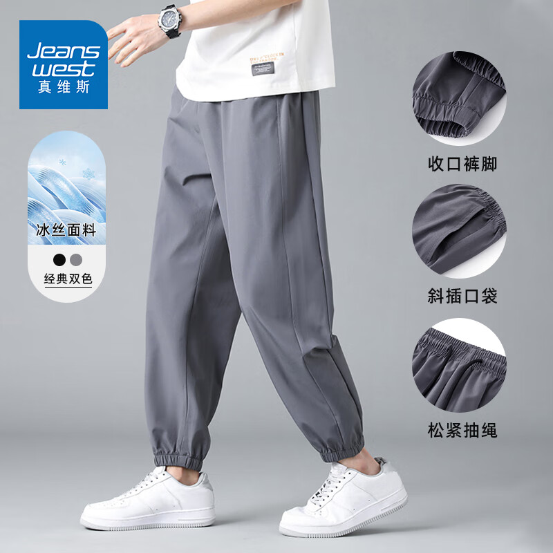 真維斯 男士冰絲速干休閑褲 19.9元（需買2件，需用券）