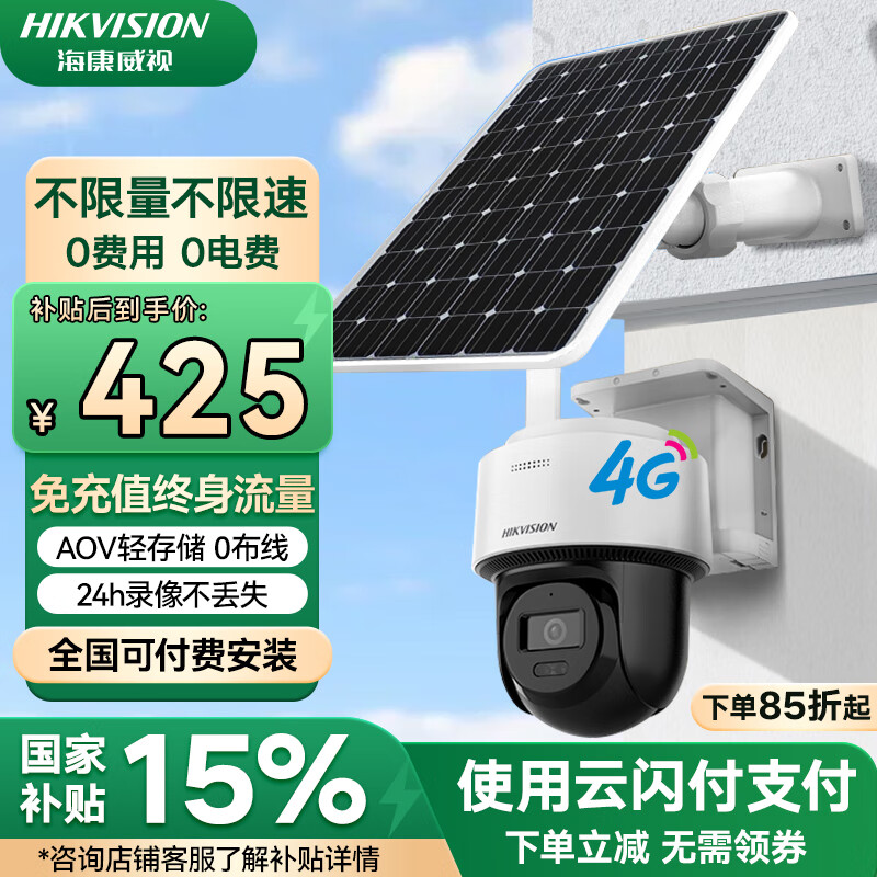 海康威视 太阳能摄像头室户外终身免充值流量手机远程监控器家用360度无死角带全景夜视T1S4M 券后333.56元
