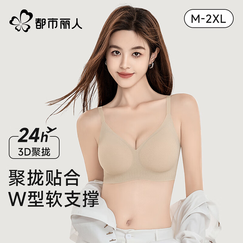 都市丽人 全新升级 小胸显大聚拢上托文胸 女士软支撑无痕内衣薄款防下垂胸 24.5元