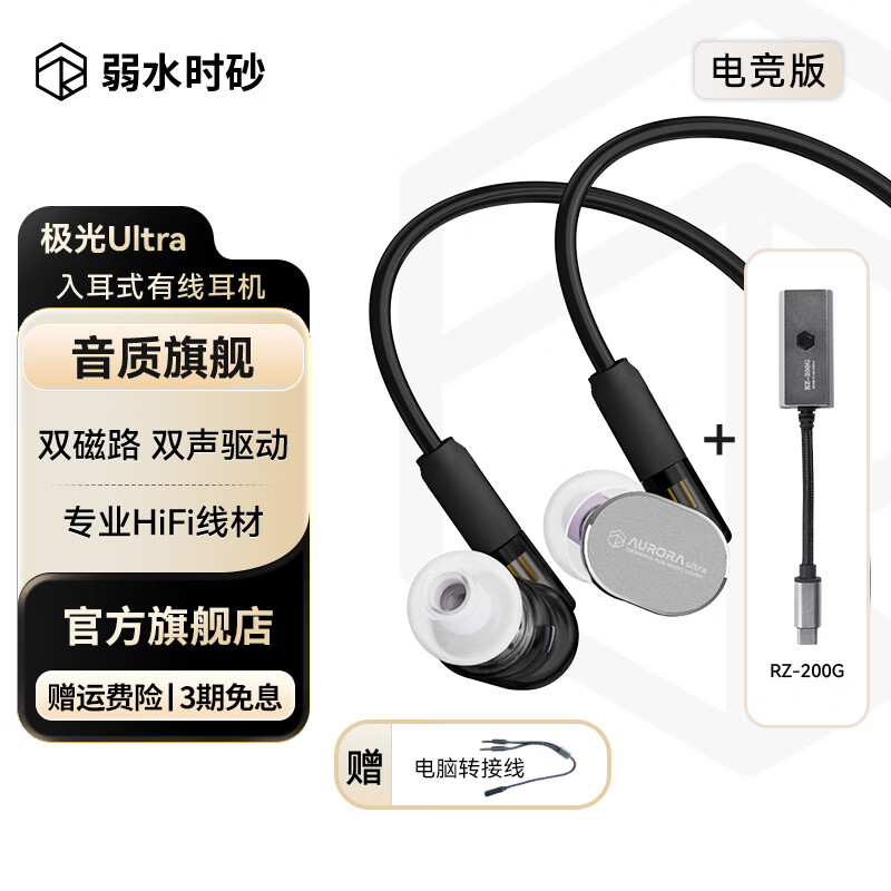 弱水时砂 rose technics 砂极光Ultra有线耳机 入耳式 榭湖银【电竞版】+c转3.5解码器 218元