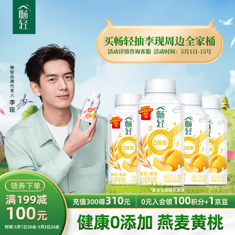 伊利 暢輕低溫酸奶 0添加 燕麥黃桃250g*4 13.78元（需買4件，需用券）