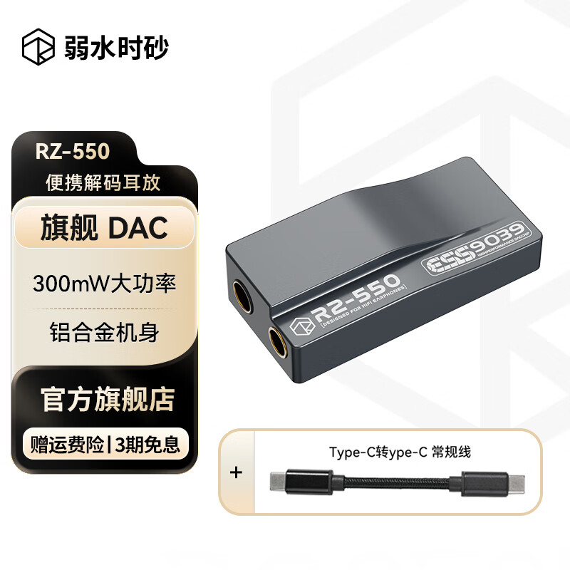 弱水時砂 rose technics RZ-550小尾巴 hifi解碼耳放 RZ550-CtoC常規(guī)線 399元