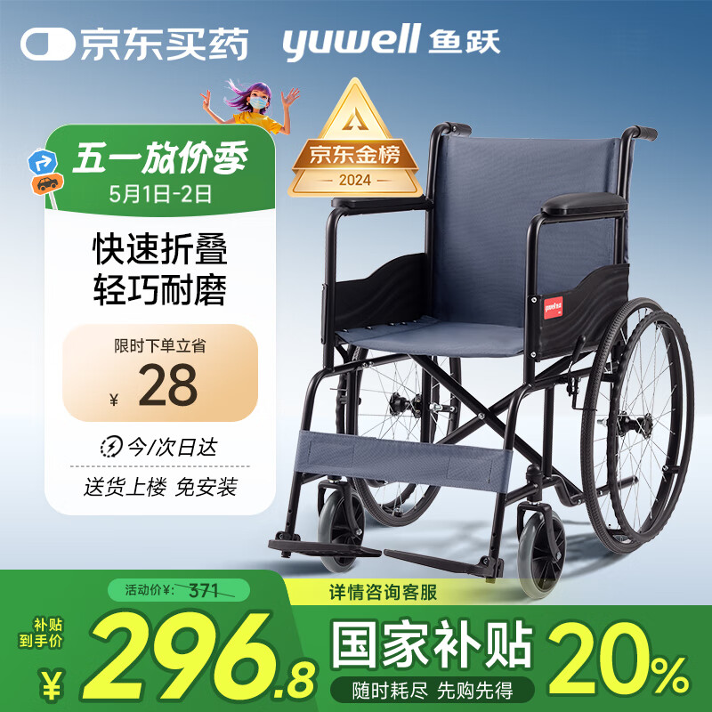 國補7折：魚躍 H051 手動輪椅車折疊代步車 238.74元