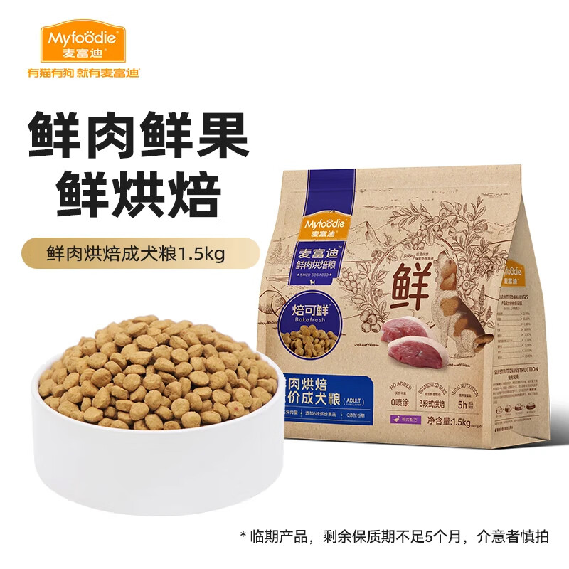麥富迪 狗糧 焙可鮮低溫烘焙全價犬糧小型中大型通用鮮肉烘焙狗糧 鴨肉果蔬成犬糧1.5kg 券后38.74元
