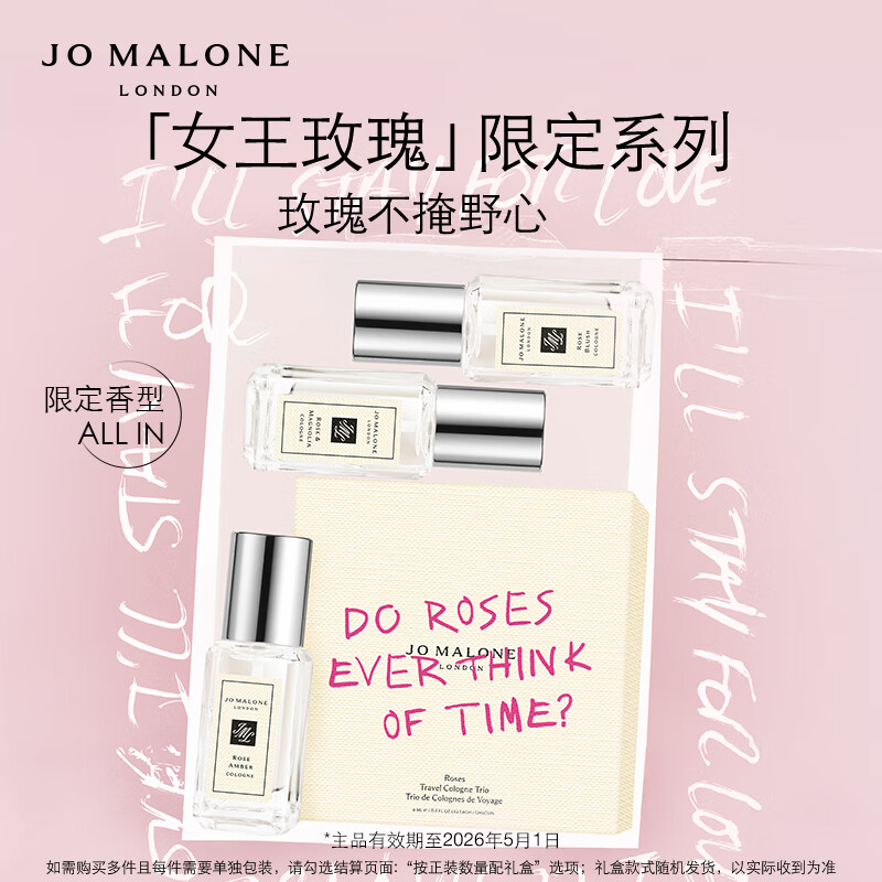 JO MALONE LONDON 祖·瑪瓏 祖瑪瓏香水 玫瑰系列三支裝都鐸+月下+胭紅9ml*3 生日禮物女 98.01元