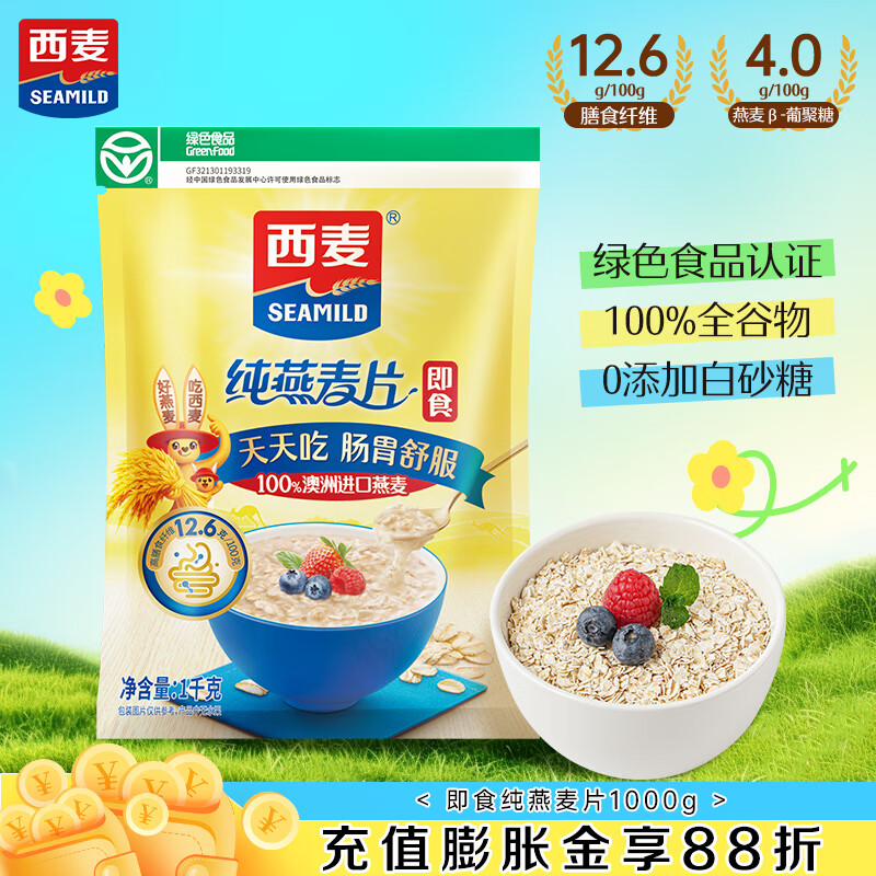 西麥 即食燕麥片 1kg 券后8.27元