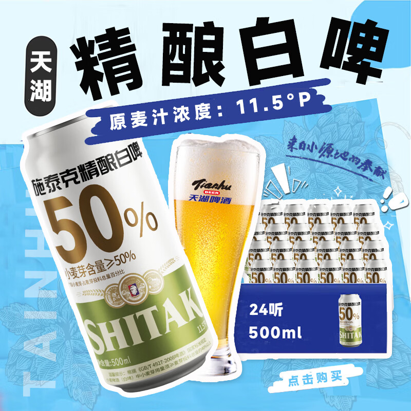 天湖啤酒 精釀白啤 500ml*24聽 72.56元