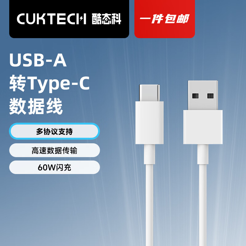 酷態(tài)科 數(shù)據(jù)線 優(yōu)惠商品 8.9元