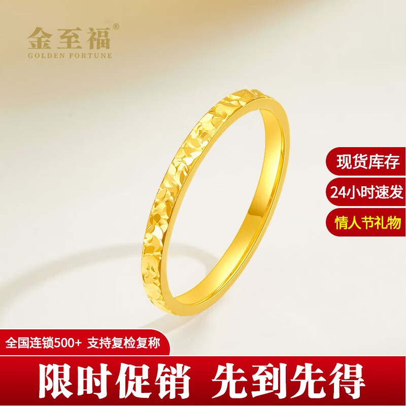 限移動(dòng)端、京東百億補(bǔ)貼：金至福 GOLDEN FORTUNE 足金碎碎冰戒指男女款黃金固口素圈碎冰冰戒 約0.8g（多退少補(bǔ)-10圈） 699元