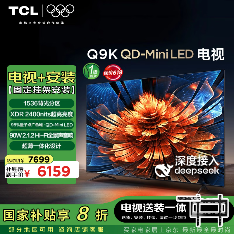 TCL 85Q9K 液晶電視 85英寸 4K 4735.32元
