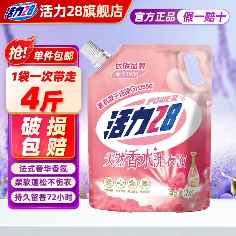 Power28 活力28 香水洗衣液 2kg*1袋 持久留香型 1.9元
