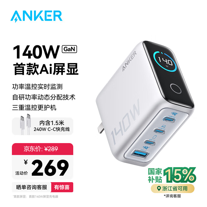 安克 Zolo 140W四口氮化鎵充電器 智能屏顯 銀色 券后202.87元