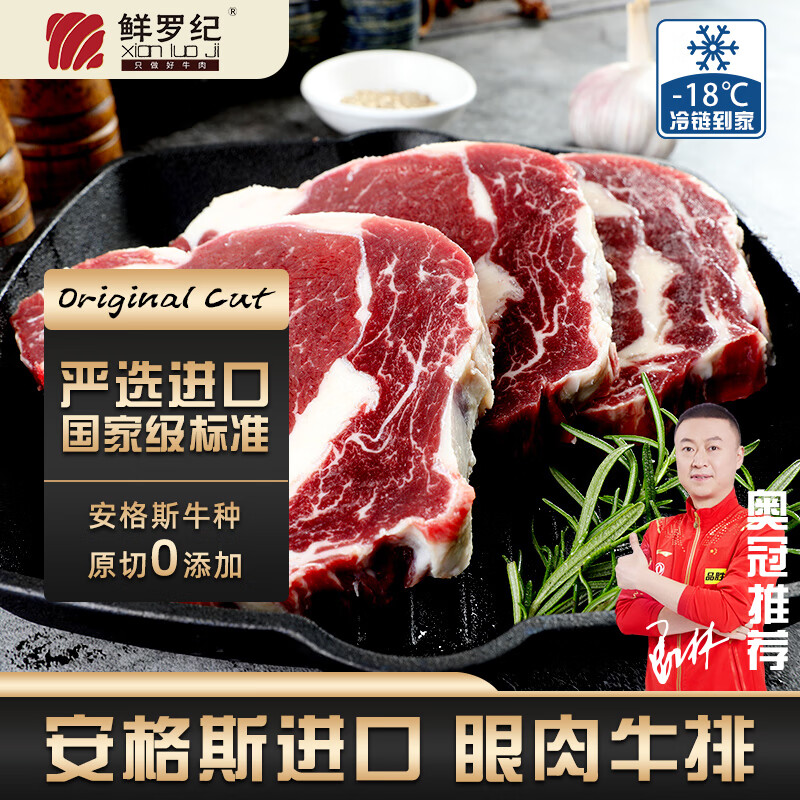 鮮羅紀(jì) 進(jìn)口原切安格斯眼肉牛排1.6斤／4-5片 兒童牛排 谷飼育肥牛肉食材 券后35.62元